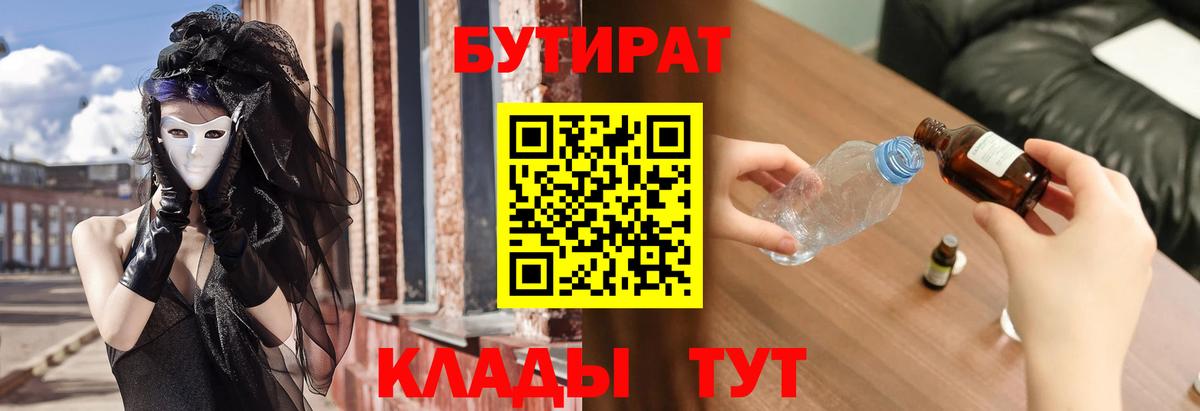 БУТИРАТ бутик  Моздок 