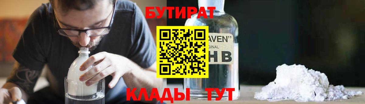 Бутират бутик Моздок