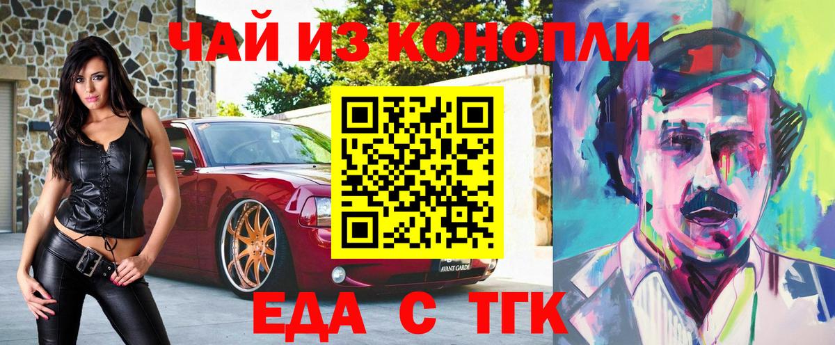 Еда ТГК конопля  Моздок 