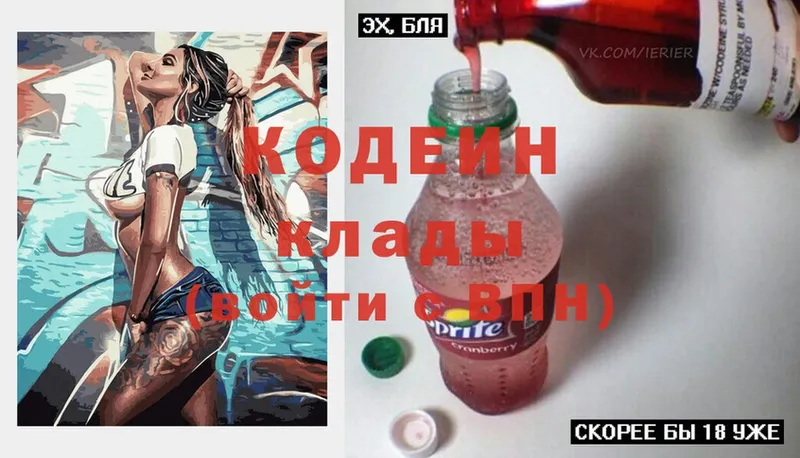 Кодеин напиток Lean (лин)  Моздок 