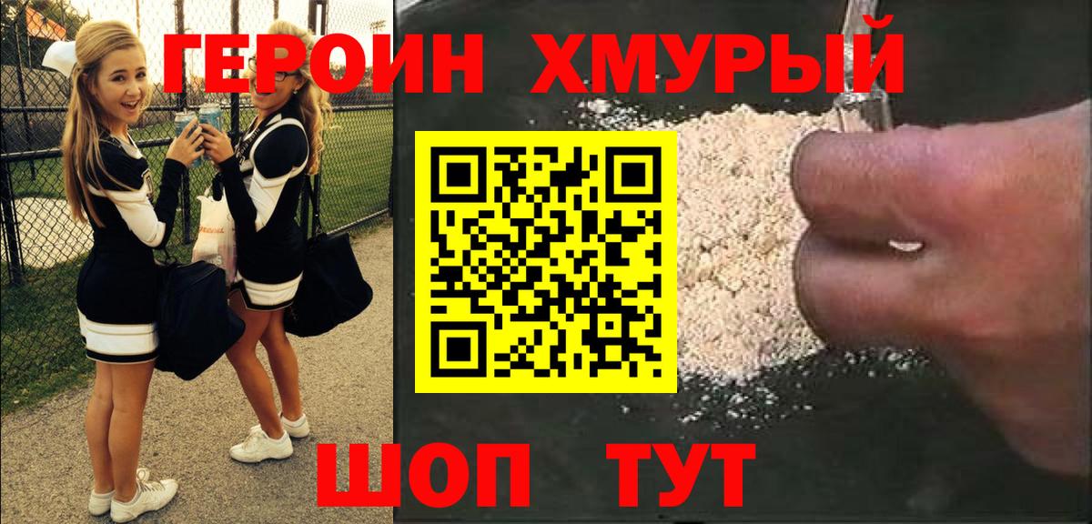 Героин хмурый Моздок