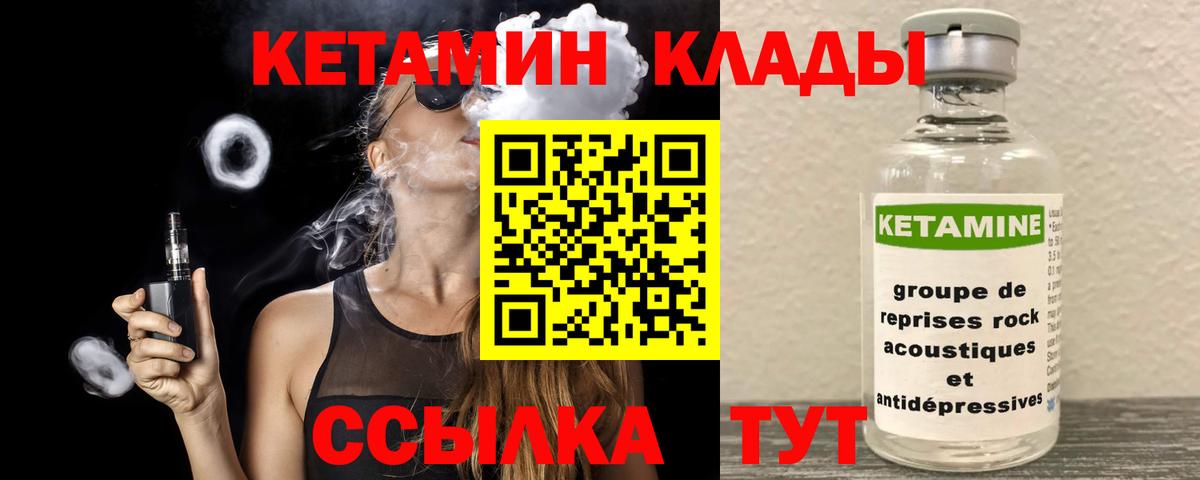 КЕТАМИН VHQ Моздок
