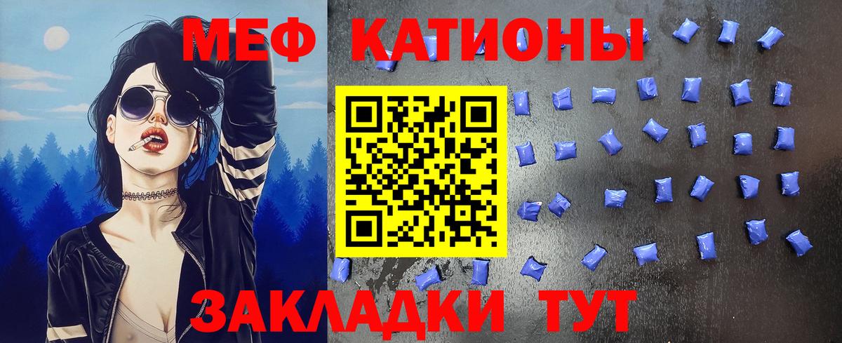 Меф мяу мяу мука Моздок