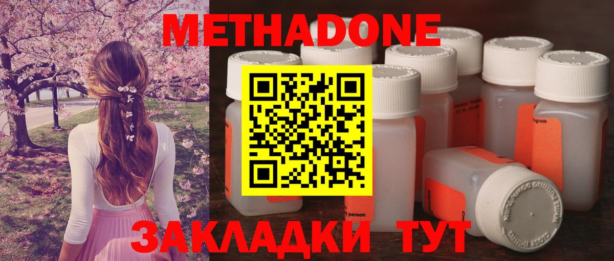 МЕТАДОН methadone  Моздок  Метадон кристалл 