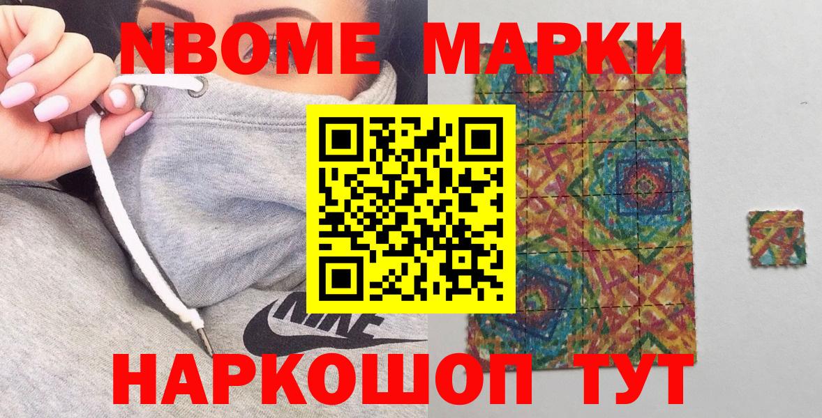 Марки 25I-NBOMe 1,5мг  Вход с VPN  Моздок 